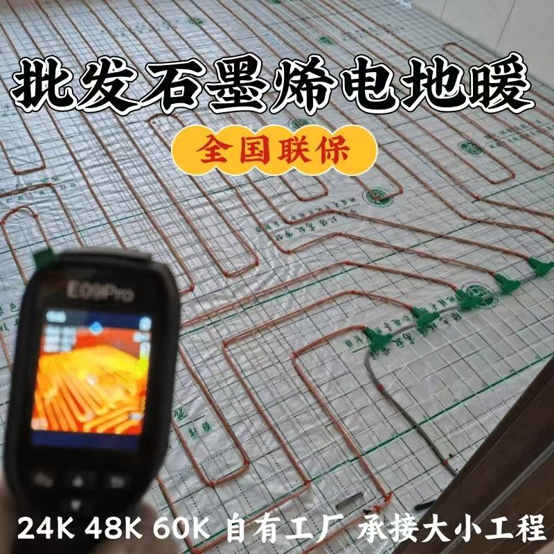 恭城瑶族自治县 石墨烯电地暖公司哪家好？合理报价深度解析